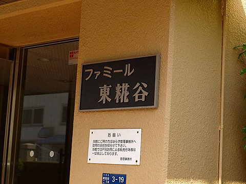 その他共用部　写真1
