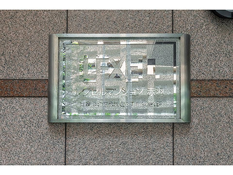 その他共用部　5B7A9398