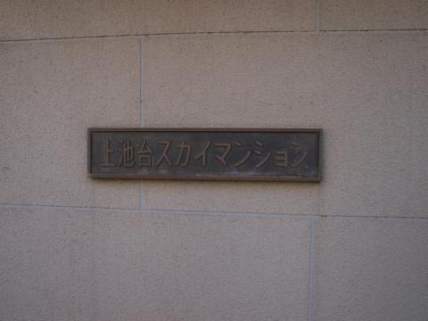 その他共用部　写真1