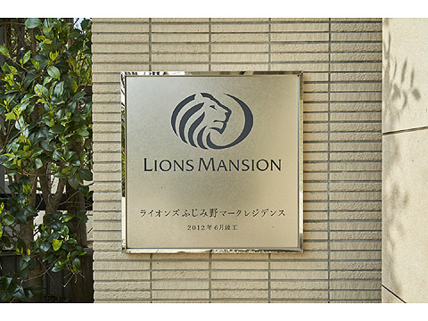 ロビー　マンション名プレート