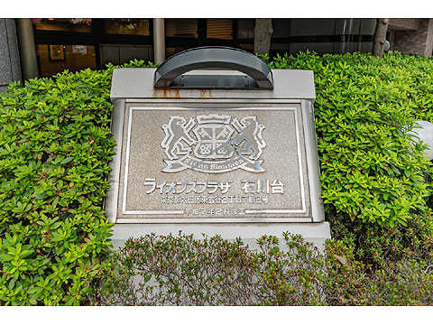 その他共用部　館銘板