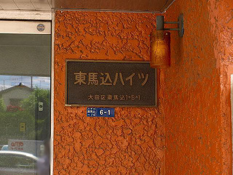 その他共用部　写真1