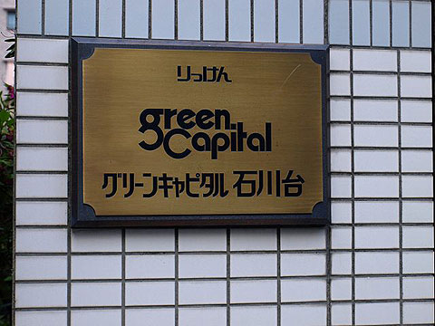 その他共用部　写真1