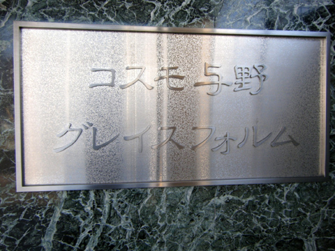 その他共用部　写真1