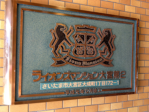 その他共用部　写真1