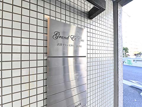 その他共用部　