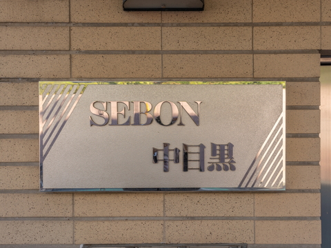その他共用部　