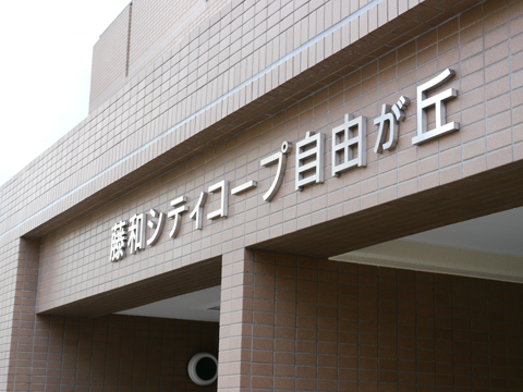 その他共用部　写真1