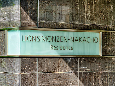 その他共用部 館銘板