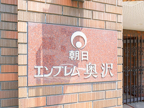 その他共用部　
