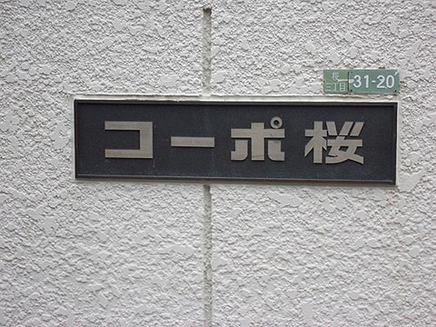 その他共用部　写真1