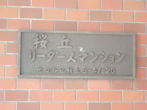 その他共用部　写真1