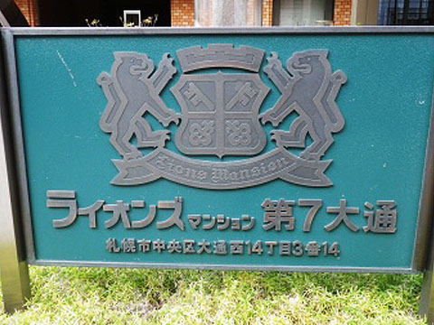 その他共用部　