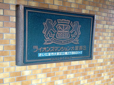 その他共用部 写真1