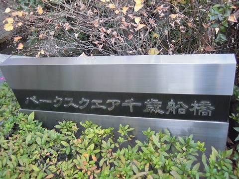 その他共用部　写真1