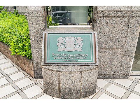 その他共用部　館銘板