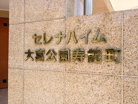 その他共用部　写真1