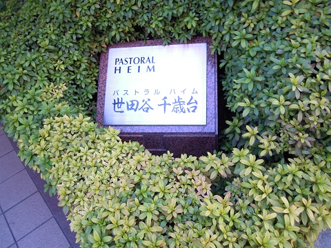その他共用部　写真1