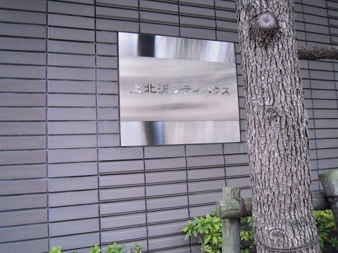 その他共用部　写真1