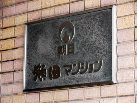 その他共用部　写真1