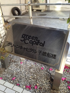 その他共用部　写真1