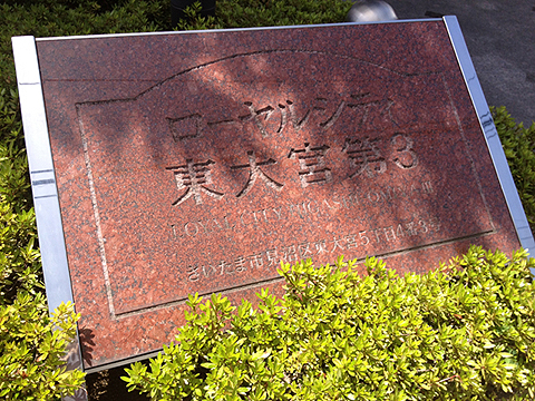 その他共用部　写真1
