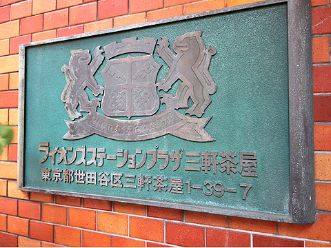 その他共用部　