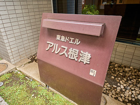 その他共用部　