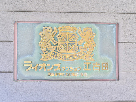 その他共用部　