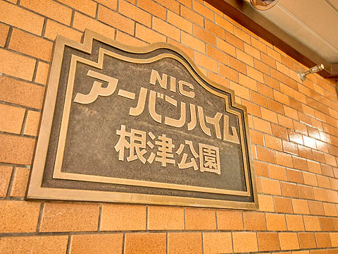 その他共用部　