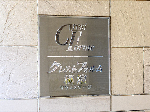 その他共用部