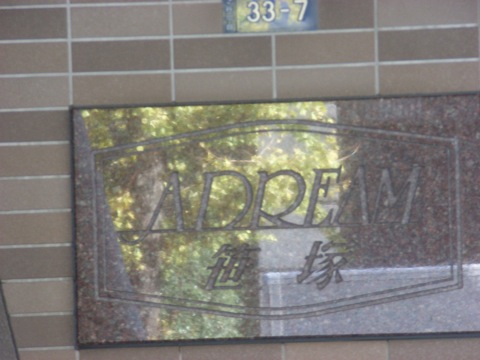 その他共用部　写真1