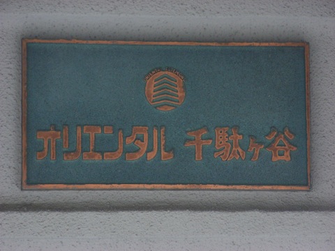 その他共用部　写真1