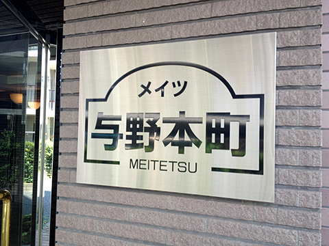 その他共用部　写真1