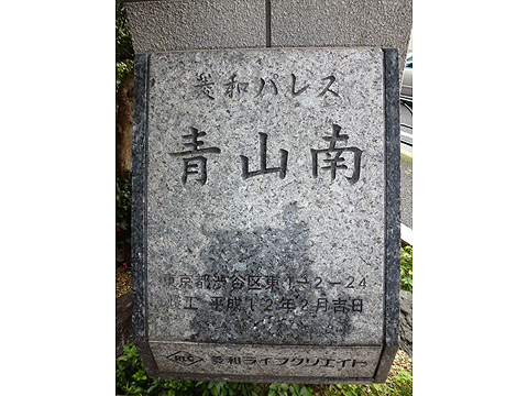 その他共用部　