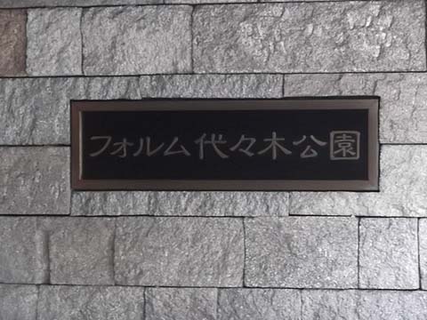 その他共用部　写真1