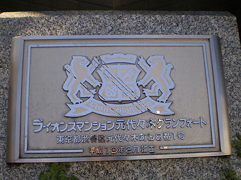 その他共用部　