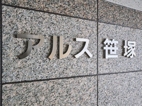 その他共用部　エントランス2