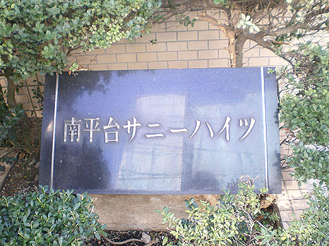 その他共用部　