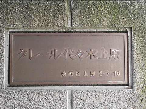 その他共用部　写真1