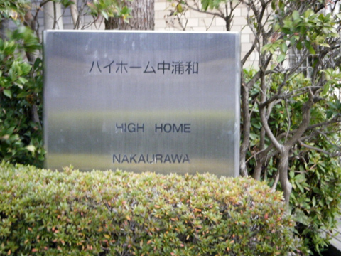 その他共用部　写真1
