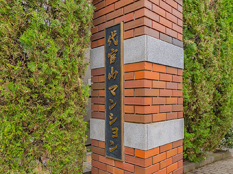 その他共用部　館銘板