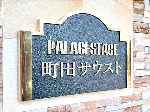 その他共用部　