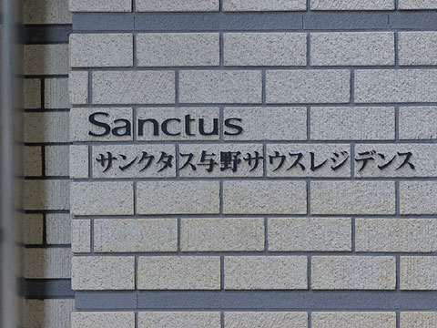 その他共用部　館銘板
