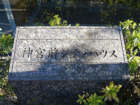 その他共用部　