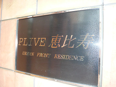 その他共用部　