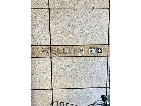 その他共用部　銘板