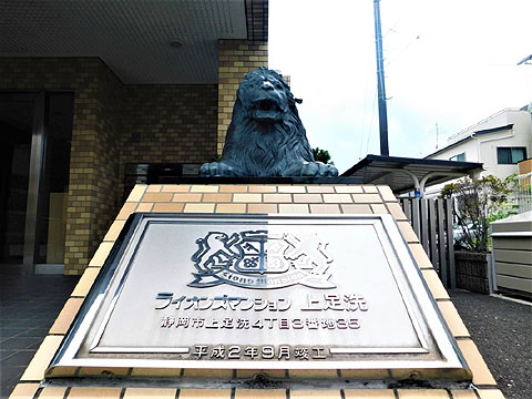 その他共用部　マンション銘板とライオン像
