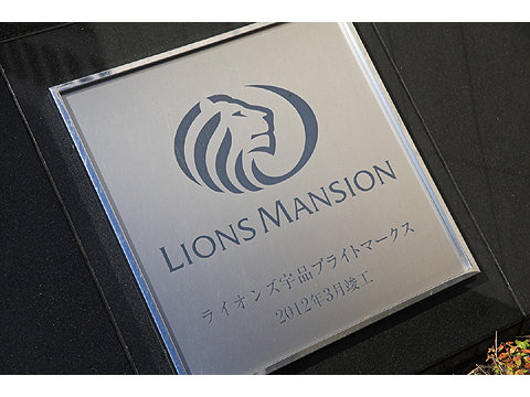 現地外観写真　ライオンズ宇品ブライトマークス6