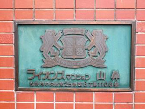 その他共用部　